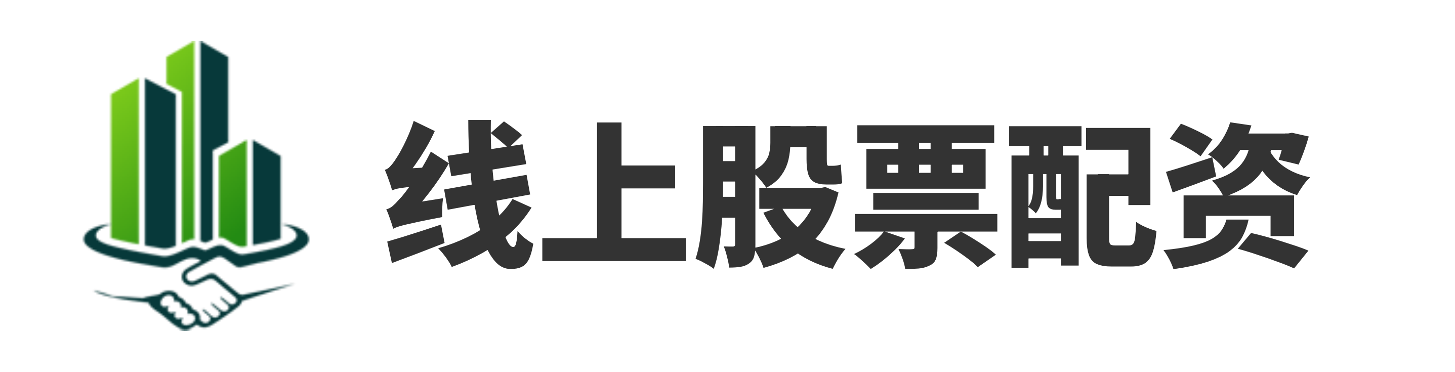 悦来网配资